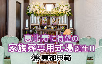 東都典範株式会社