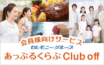 あっぷるくらぶ club off
